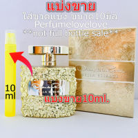 Oscar de la Renta Bella Essence edp ? 10ml. ? แบ่งขาย ? น้ำหอมแท้  กดแบ่งจากขวด