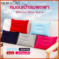 【HUIESON】หมอนเป่าลม แบบพกพา หมอนPVC หมอนพกพา สำหรับเดินทาง เแคมปิ้ง หมอนปิกนิก หมอนพับได้ ทำจากPVC หมอนรองคอ หมอนพับสำหรับแคมป์