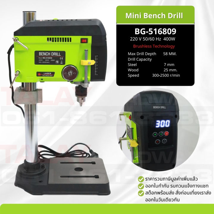 สว่านแท่นเจาะ-bg-516809-จอดิจิตอล-brushless-technology