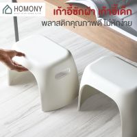 Woww สุดคุ้ม [ พร้อมส่ง+ลด] HOMONY เก้าอี้ซักผ้า เก้าอี้เด็ก (FUR) เก้าอี้พลาสติก แบบพกพา เก้าอี้ล้างจาน เก้าอี้เล็ก ราคาโปร เก้าอี้ สนาม เก้าอี้ ทํา งาน เก้าอี้ ไม้ เก้าอี้ พลาสติก