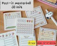 Post-it Meaterball 30 แผ่น (7 ลาย)