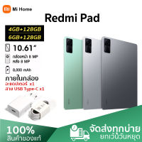 Xiaomi Redmi Pad (6+128GB) Green Wifi แท็ปแล๊ต หน้าจอ 10.61 นิ้ว 2K 90Hz ลำโพง4ตัว ชิป hello G99 แบตเตอรี่ 8,000mAh ศูนย์ไทย 15 เดือน