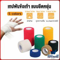 Wisell ผ้าล็อค ผ้าพันแผล เทปพันแผลแบบยืดหยุ่น เทปพันออกกำลังกาย ขนาด 4.5m Non-Woven Bandage