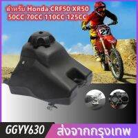 GGYY630 Motocross อุปกรณ์เสริม XR50 การใช้ถัง Motocross การใช้ถังสำหรับ Honda Crf50 Xr50 50/70/110/125 CC