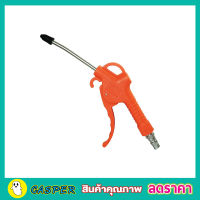 ปืนเป่าลม 125mm Air Blow Gun PNEUMATIC DUST GUN ปืนลม ปืนฉีดลม ปืนเป่าลม โครงพลาสติก หัวเป่าลมปืนเป่าลม ปืนไล่ฝุ่น ยาว 5 นิ้ว สีส้ม