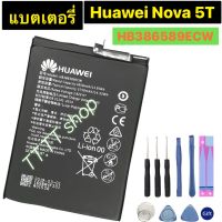 แบตเตอรี่ แท้ Huawei Nova 5T HB386589ECW 3750mAh พร้อมชุดถอด+แผ่นกาวติดแบต ร้าน TT.TT shop