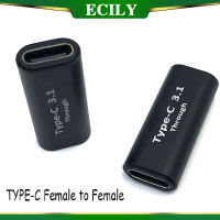 ECILY USB อะแดปเตอร์ประเภท C ตัวเมียเป็นตัวเมียแปลงชาร์จข้อมูลซิงก์ USB-C แบบพกพาแท็บเล็ตโทรได้สายต่อขยายสำหรับ