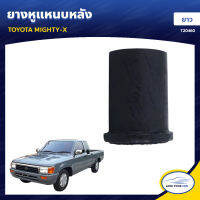 RBI ยางหูแหนบหลัง TOYOTA MIGHTY-Xยาว (T20460) (1ชิ้น)