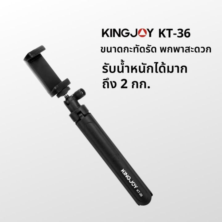 ขาตั้งกล้องมือถือ-kingjoy-kt-36-mini-tripod-for-smartphone-ขนาดเล็ก-พกพาสะดวก-หมุนได้-360-องศา-ถ่ายมุมท็อปได้