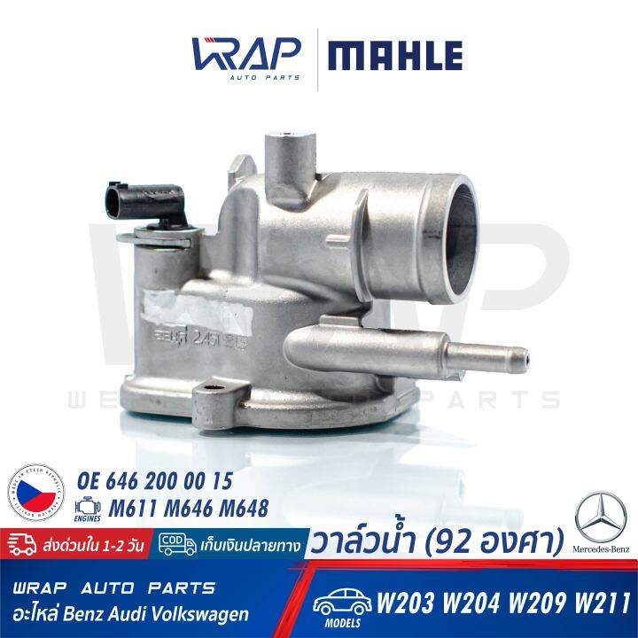 benz-วาล์วน้ำ-mahle-92องศา-เบนซ์-เครื่อง-m611-m646-m648-รุ่น-w203-w204-w209-w211-เบอร์-ti-31-92-oe-646-200-00-15-borgwarner-410174-92d-made-in-czech-republic-วาล์วน้ำรถยนต์-วาล์ว