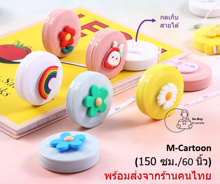 m-5c-สายวัด-สายวัดตัว-สายวัดเอว-ที่วัดเอว-แบบมีปุ่มกดสาย-ตลับเมตรพกพา-150cm-60นิ้ว-พร้อมส่งจากไทย