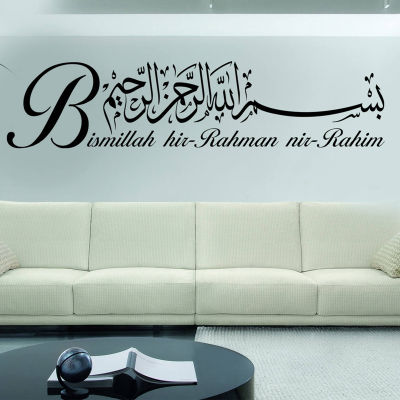 Bismillah Islamic Wall Art Islamic Vinyl Stickers, Bismillah Calligraphy Decals Religion Murals Ramadan Gift Z335