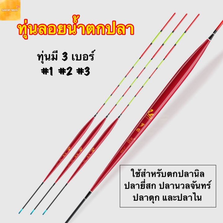 ทุ่นลอยน้ำตกปลา-ทุ่นลอยน้ำ-ทุ่นตราเสือ-ทุ่นชิงหลิว-ไม้บัลซ่า-ส่งจากไทย