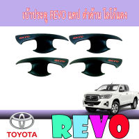 เบ้ารองมือเปิดประตู สีดำด้านโลโก้แดง โตโยต้า รีโว Toyota Revo 2015 2016 2017 2018 2019 รุ่น 2ประตู (RI)