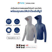 ของแท้100% [แถม แว่นกันแดด 4 ชิ้น ][2 ตัว 2 สี] Hermen zee เสื้อกันแดด เสื้อกัน UV ใส่แล้วไม่ร้อน กันแดดได้ทั้งหน้า แขน ลำตัว by TV Direct