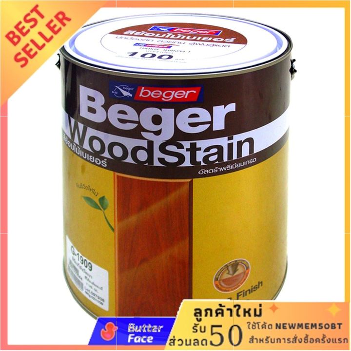 beger-สีย้อมไม้เงา-1-4-กระป๋อง-รุ่น-g-1904-สีประดู่-สั่งปุ้บ-ส่งปั้บ