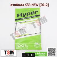 สายคันเร่งรถมอเตอร์ไซค์ Kawasaki KSR new 2012 สายเร่งมอเตอร์ไซค์คุณภาพดีจากโรงงาน มีประกันทุกเส้น จัดส่งรวดเร็ว เก็บเงินปลายทางได้