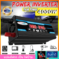 แถมฟรีสายคีบแบต***4000W อินเวอร์เตอร์ แปลงไฟรถยนต์ อินเวอร์เตอร์เพียวซายเวฟ Dual USB อินเวอร์เตอร์แปลงไฟ DC 12V To AC 220V Car Inv55  หมวดหมู่สินค้าerter