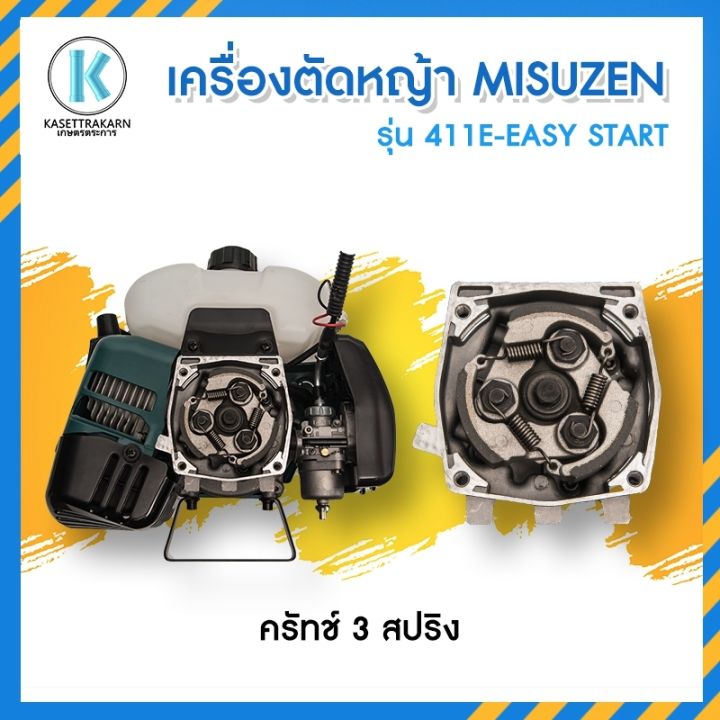 misuzen-เครื่องตัดหญ้า-สะพายข้าง-รุ่น-411-เครื่องตัดหญ้า-2-จังหวะ-เครื่องตัดหญ้าใช้น้ำมันเบนซิน-สีเขียว