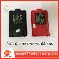 TNC แบตเตอรี่ วิทยุสื่อสาร IC-V90 / UV95