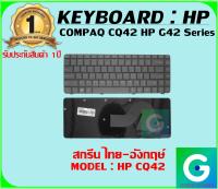 KEYBOARD : HP CQ42 สกรีน ไทย-อังกฤษ์ ใช้ได้กับรุ่น COMPAQ CQ42 HP G42 Series สินค้ามือ1 รับประกันสินค้า จากร้านค้า 1ปีเต็ม