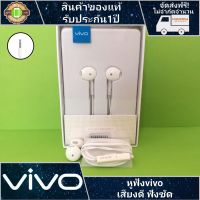 หูฟัง vivo XE680 หัวกลม3.5 รับประกัน1ปีเต็ม เสียงดีฟังชัด