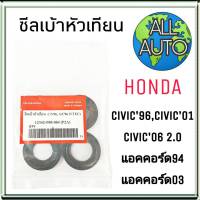 ส่งฟรี! ซีลเบ้าหัวเทียน Civic 96  , Civic 01Civic , 06 2.0 , accord94 , accord03 ยี่ห้อ ยูสฟอร์ 1ชุด4ตัว