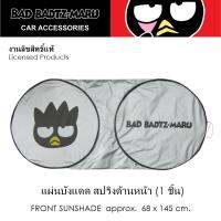 BAD BADTZ-MARU ม่านบังแดด ด้านหน้า Front Sunshade ขนาด 145(w)x68(h) cm. ใช้บังแดดและป้องกัน UV งานลิขสิทธิ์แท้