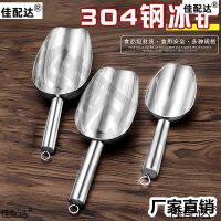 卍✘ 304 thickened stainless steel one ice cube shovel rice flour food tea popcorn flat bottom large