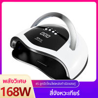 ?ส่องไฟแบบพกพาโคมไฟเล็บ 168W พลังงานสูงเหนี่ยวนำอัจฉริยะเครื่องส่องไฟ UV ยาทาเล็บกาวอบโคมไฟเครื่องเป่า