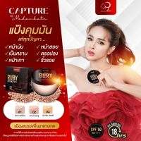 ส่งฟรี!! แป้งตลับ Ruby Extract SPF50PA+++ แป้งตลับ คุมมัน กันน้ำ กันแดด เบลอรูขุมขนได้ดีมาก แป้งแคปเจอร์ SPF50PA+++ แป้งพัฟ มาดามเกด