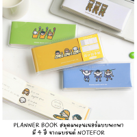 [พร้อมส่งจากไทย] PAPER 008 สมุด PLANNER เล่มเล็กพกพาสะดวก มีให้เลือก 4 สีน่ารักปุ๊กปิ๊ก ปีไหนก็เขียนได้ค่ะ