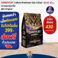 ทรายแมวภูเขาไฟ​ ZANDY 12L (10kg) สูตร Original