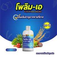 โพลิม-เอ 200cc. ธาตุอาหารรอง ปุ๋ยน้ำทางใบ+สารจับใบ ในขวดเดียว ผสมน้ำได้ถึง 200ลิตร ใช้ได้กับยาทุกชนิด!