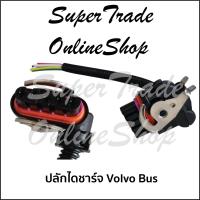 ปลั๊กไดชาร์จ Volvo Bus 2-301-02-07