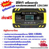 【pelican mall】FOXSUR FBC122408D Car Battery Charger เครื่องชาร์จแบตเตอรี่อัจฉริยะ Pulse Repair Charger เครื่องชาร์จแบตเตอรี่ 12V 24V เครื่องซ่อมแบตเตอรี่ รถยนต์ รถมอเตอร์ไซค์ แบ