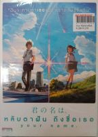 Dvdการ์ตูน? หลับตาฝันถึงชื่อเธอ Your name (กล่องสวม)?ลิขสิทธิ์แท้