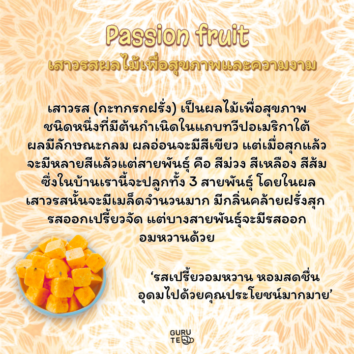 ชา-เสาวรส-ฟรีสดราย-ขนาด-30-กรัม-passion-fruit-tea