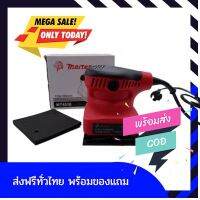 [[ของแท้100%]] เครื่องขัดกระดาษทรายแบบสั่น (สั้น) MARTEN MT4510 ส่งฟรีทั่วไทย by betbet4289