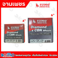 Sumo จานเพชรลับใบเลื่อย หินเพชร หินซีบีเอ็น มี 2 ขนาด ให้เลือก 4 นิ้ว/6นิ้ว 12A2-SDC150 (อลูมิเนียม) กล่องแดง