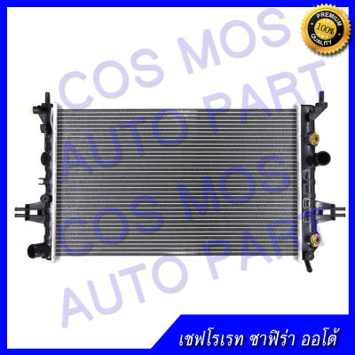 หม้อน้ำ รถยนต์ สำหรับ  เซฟโรเรท รุ่น ซาฟิร่า เกียร์ออโต้ ความหนา 26มิล  Car Radiator chevrolet zafira AT ความหนา 26 mm. (NO.163)