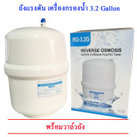 ถังแรงดัน Ro.3.2 G - ราคาใหม่