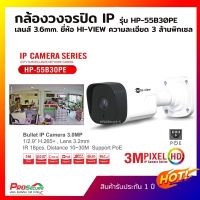 กล้องวงจรปิดไฮวิว ระบบไอพี 3 ล้านพิกเซล HP-55B30PE  ใช้งานภายนอกและภายใน Hiview Bullet IP Camera PoE 3 MP