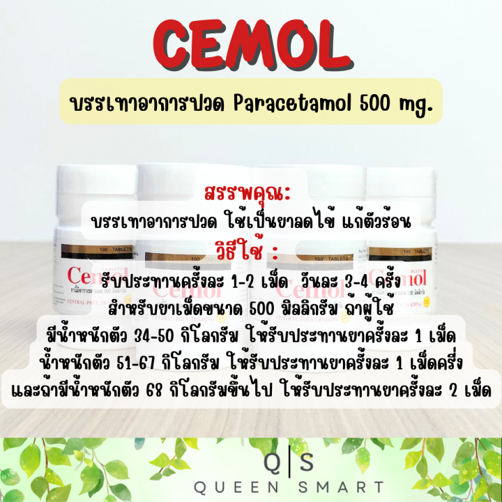 cemol-ซีมอล-เม็ดกลม-1-กระปุก-100-เม็ด-บรรเทาอาการปวด-ลดไข้