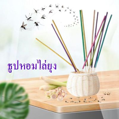 ธูปกันยุงสมุนไพรธรรมชาติ  สีครีม สีดำ มีจำนวน 30 ก้าน กันยุงได้100%  ธูปกันยุง ไล่แมลง