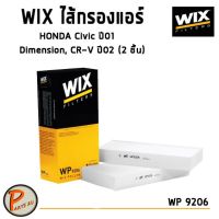 ( Pro+++ ) คุ้มค่า WIX ไส้กรองแอร์, กรองแอร์, Air Filter สำหรับรถ HONDA Civic ปี01, Dimension, CR-V ปี02 (2 ชิ้น) / WP9206 ราคาดี ชิ้น ส่วน เครื่องยนต์ ดีเซล ชิ้น ส่วน เครื่องยนต์ เล็ก ชิ้น ส่วน คาร์บูเรเตอร์ เบนซิน ชิ้น ส่วน เครื่องยนต์ มอเตอร์ไซค์