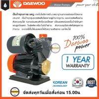 DAEWOO ปั๊มน้ำอัตโนมัติ 400W ปั๊มน้ำ ปั๊มน้ำออโต้ ปั๊มน้ำใช้ในบ้าน รุ่น DAE-AUTO-160 ขดลวดทองแดงแท้ ใบพัดทองเหลือง รับประกัน 1ปี