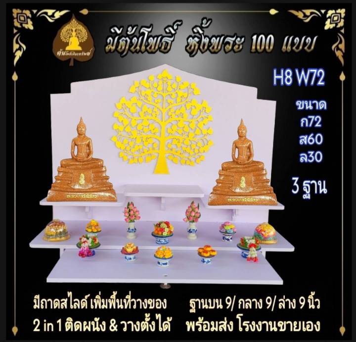 หิ้งใหญ่-หิ้งพระ-h8-w72-ติดต้นโพธิ์-หิ้งพระติดผนัง-พระพิฆเนศ-ท้าวเวสสุวรรณ-หิ้งไอ้ไข่-ต้นโพ-ชั้นวางพระ-หิ้ง-คอนโค