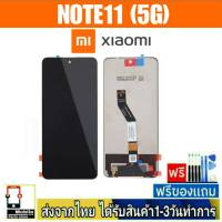 หน้าจอ Xiaomi Redmi Note11(5G) หน้าจอมือถือ จอLCD อะไหล่มือถือ จอทัชสกีน จอ สีชัด ทัชลื่น ปรับแสงได้ จอXiaomi จอRedmi