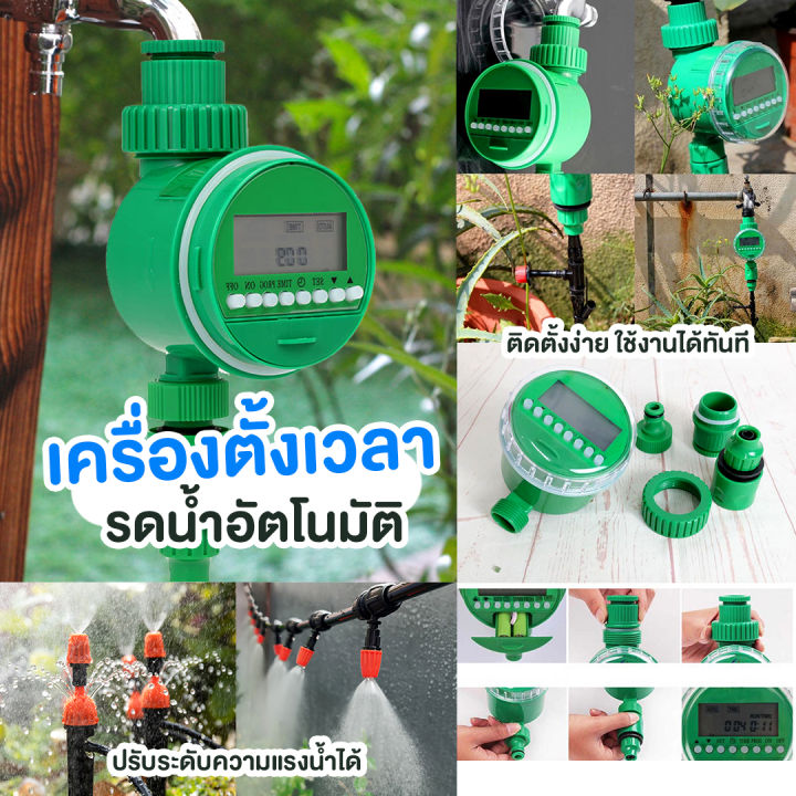 ส่งฟรี-เครื่องตั้งเวลารดน้ำอัตโนมัติ-เครื่องตั้งเวลา-เครื่องรดน้ำอัตโนมัติ-ระบบดิจิตอล-ใช้งานง่าย-สะดวกสบาย-ส่งไว-มีเก็บเงินปลายทาง